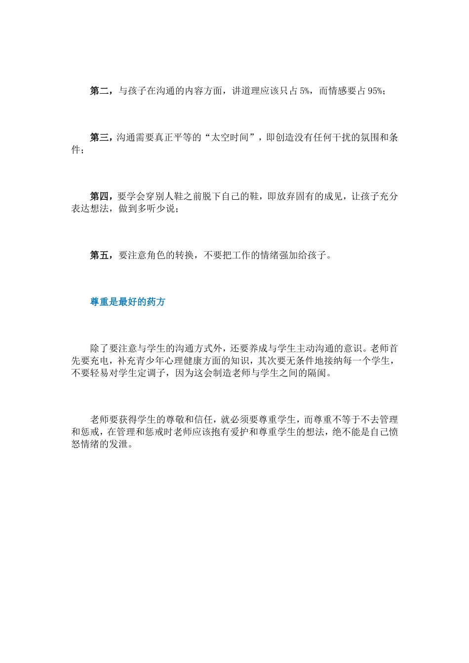 家长、老师如何与青春期孩子沟通_第2页