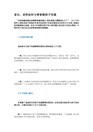 家长、老师如何与青春期孩子沟通