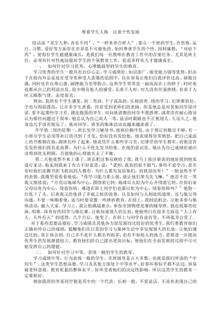 尊重学生人格注重个性发展