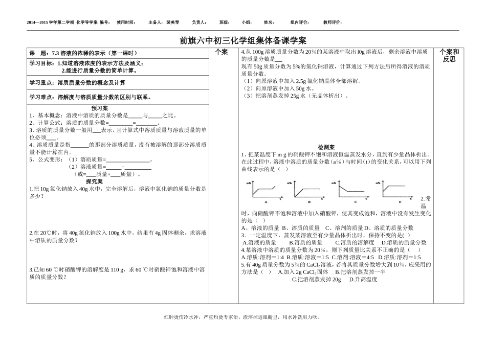 溶液浓稀的表示第课时_第1页