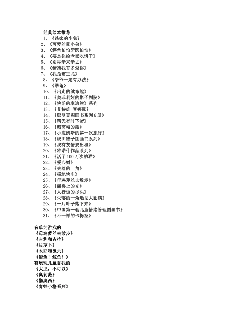 经典绘本推荐_第1页