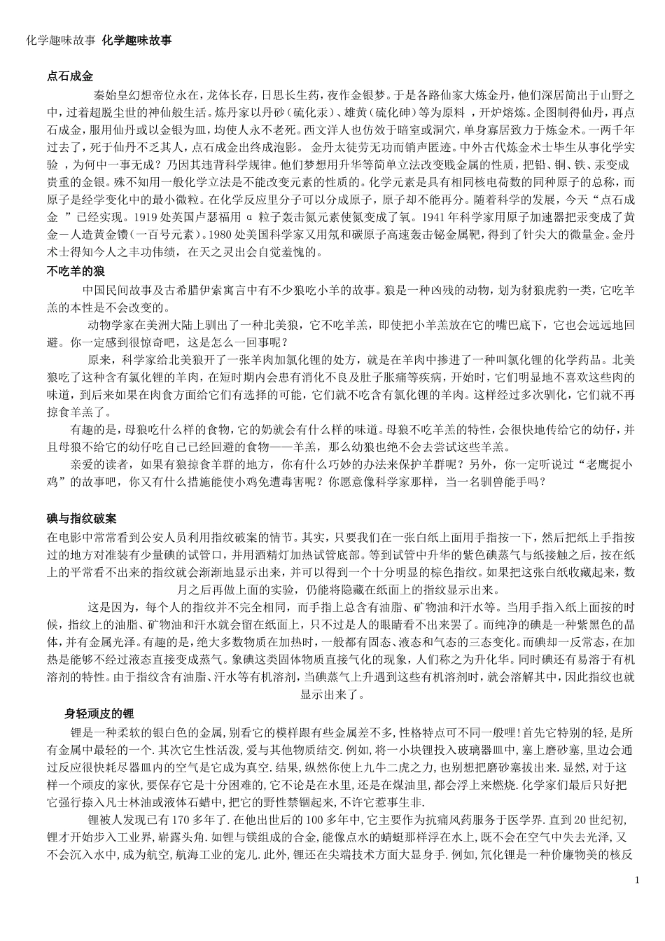 化学趣味故事_第1页