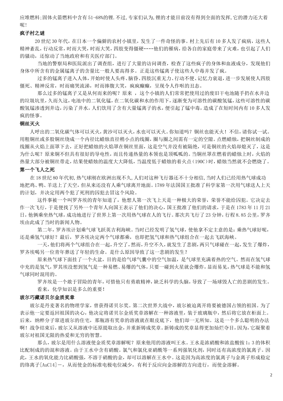 化学趣味故事_第2页