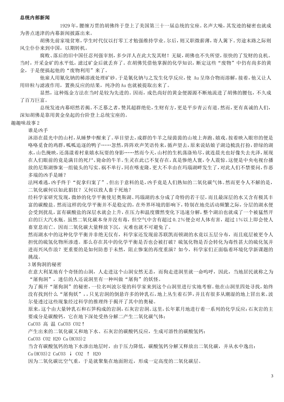 化学趣味故事_第3页