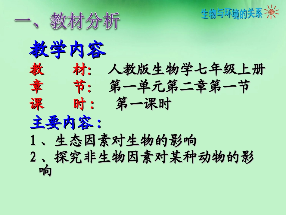 “环境对生物的影响”的生物课件郑琳_第3页