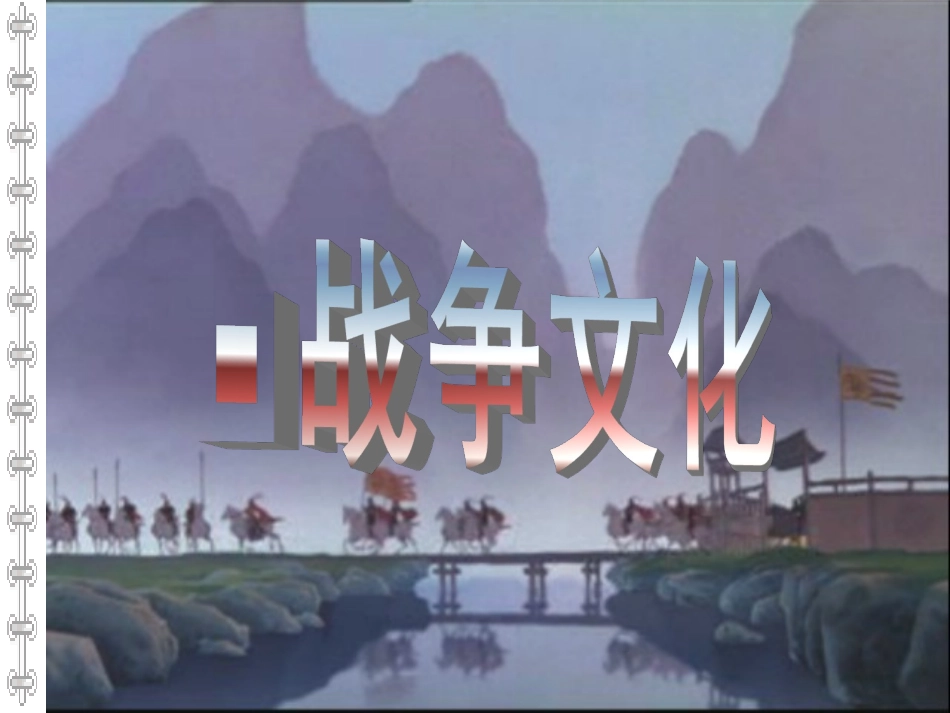 、《曹刿论战》PPT_第1页