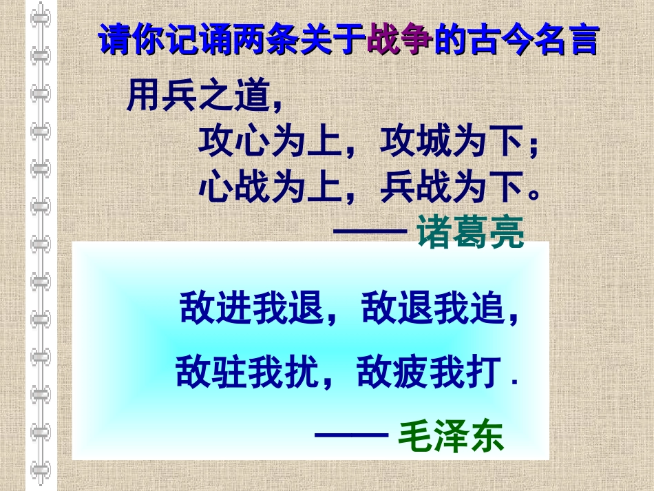 、《曹刿论战》PPT_第2页