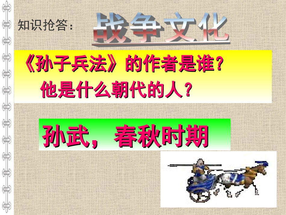 、《曹刿论战》PPT_第3页