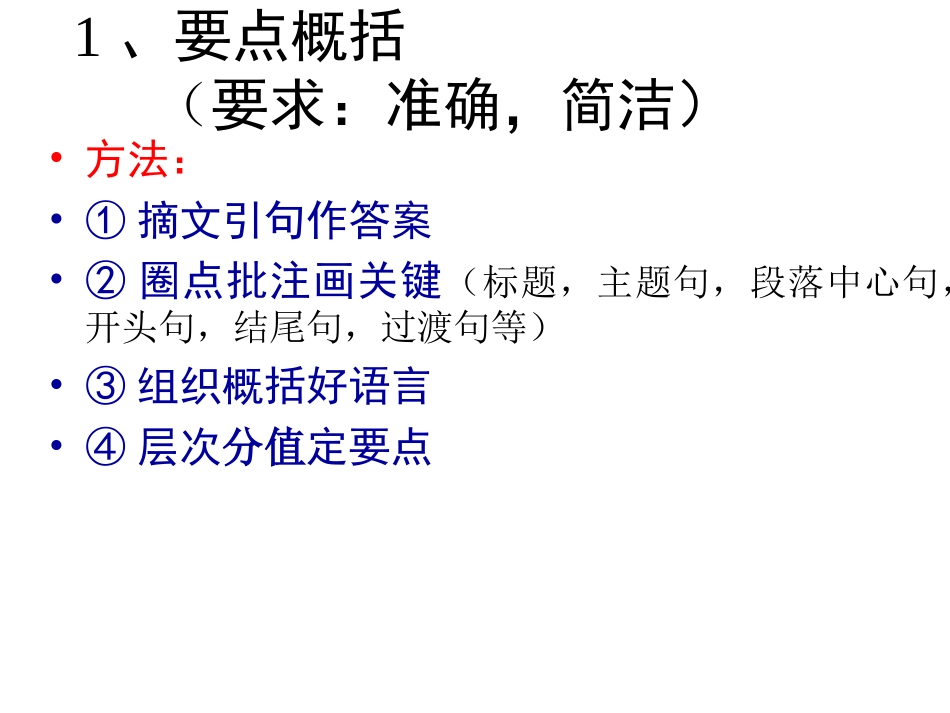 现代文阅读技巧_第3页