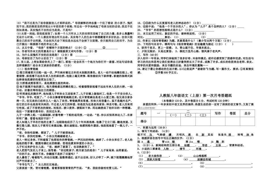 人教版八年级语文第一次月考_第2页