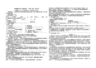人教版八年级语文第一次月考