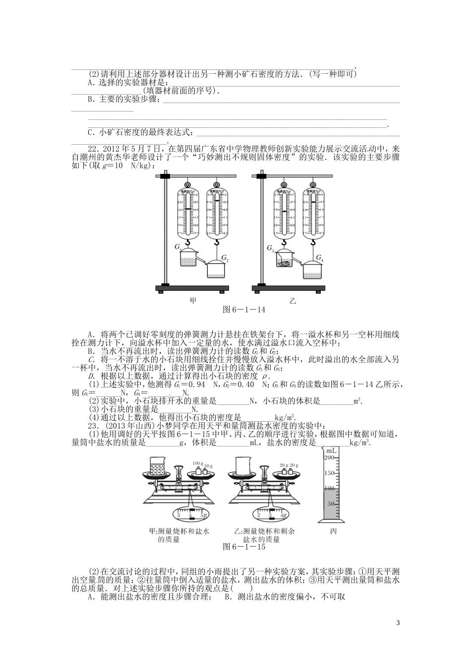 2015届中考物理专题训练质量和密度（含12-14年试题）_第3页