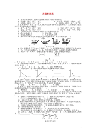 2015届中考物理专题训练质量和密度（含12-14年试题）