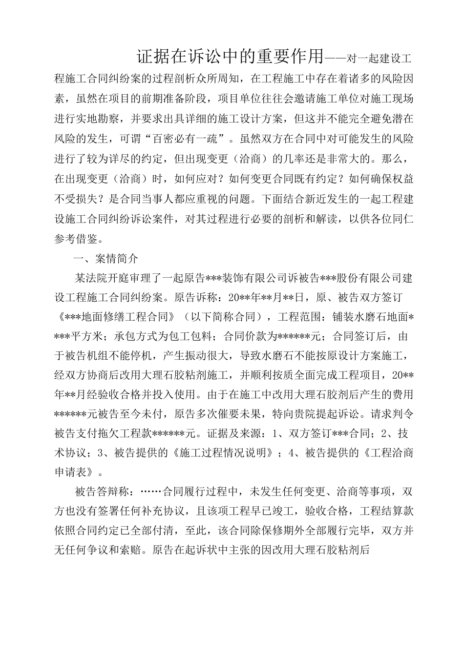 证据在诉讼中重要作用_第1页