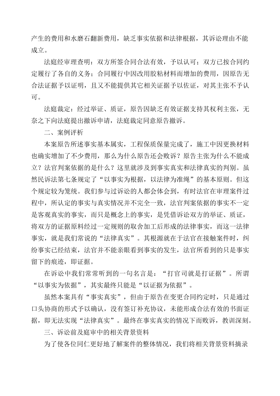 证据在诉讼中重要作用_第2页