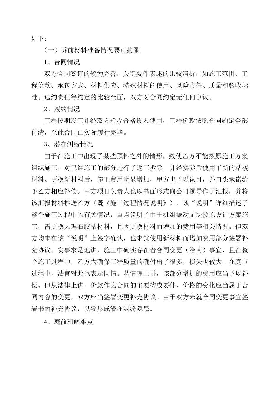 证据在诉讼中重要作用_第3页