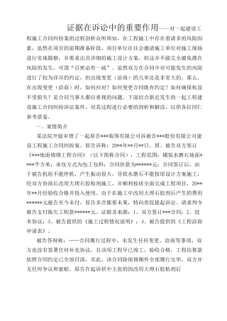 证据在诉讼中重要作用