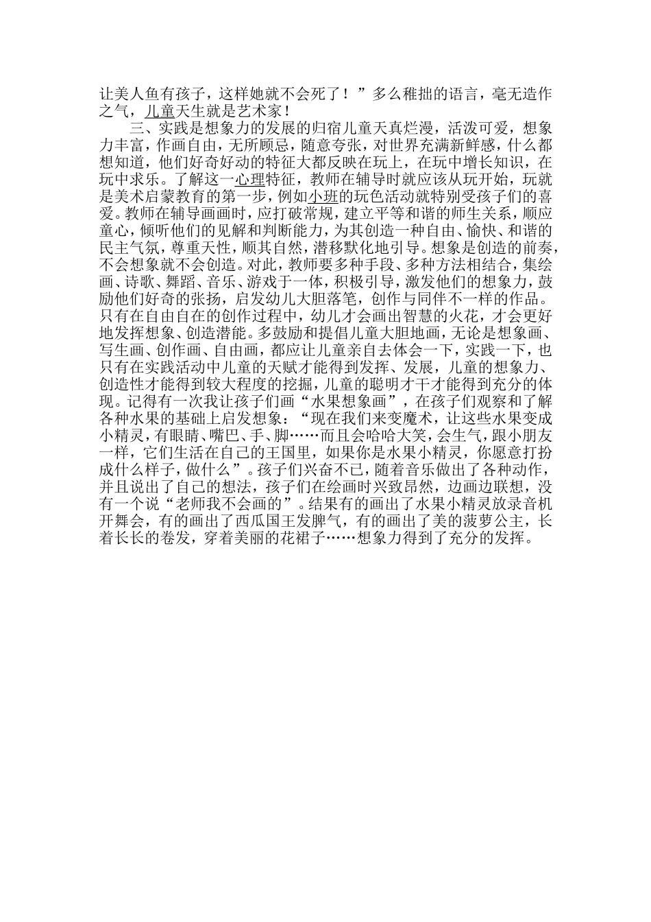 有效发展幼儿的想象力 (3)_第2页