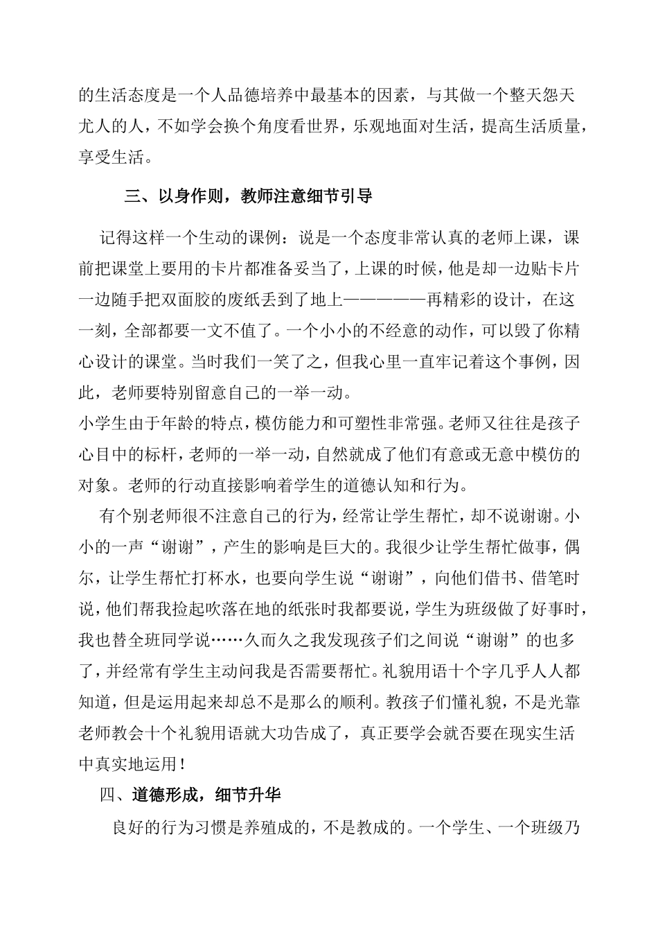 小学思品教学论文杨晓强_第3页