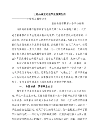 小学思品教学论文杨晓强