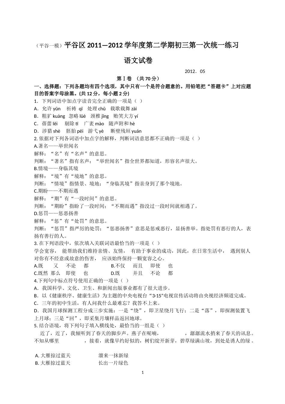 2012北京平谷一模_第1页