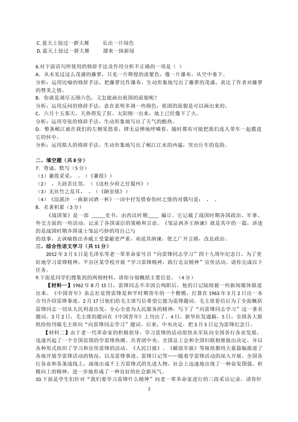 2012北京平谷一模_第2页