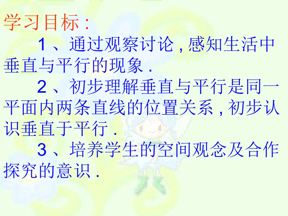 垂直与平行1_第3页