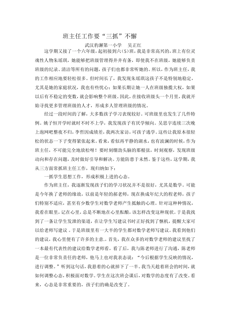 班主任工作三抓不懈_第1页