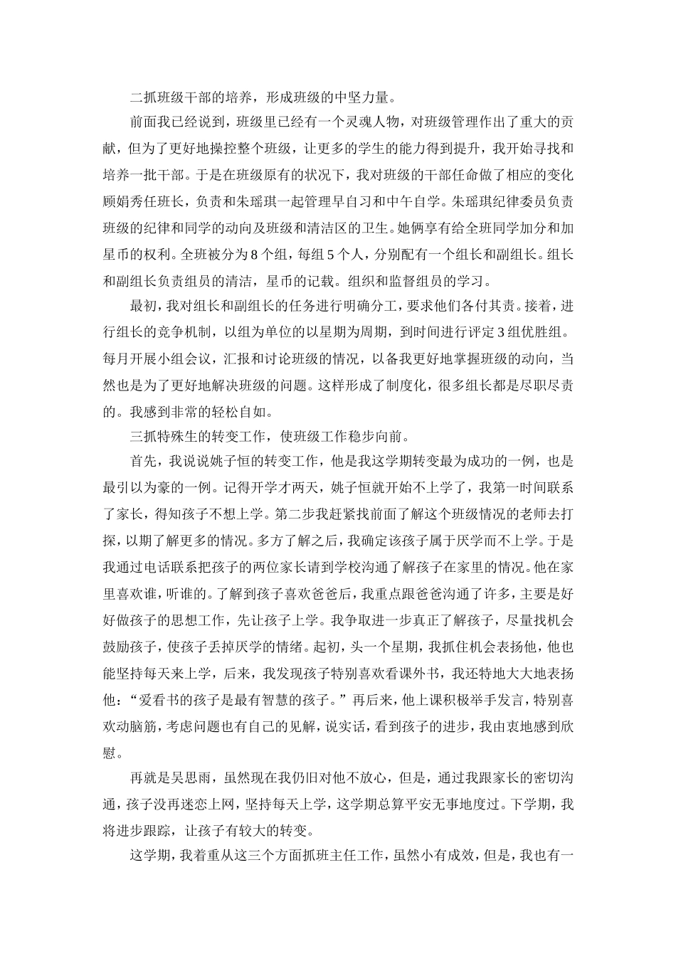 班主任工作三抓不懈_第2页