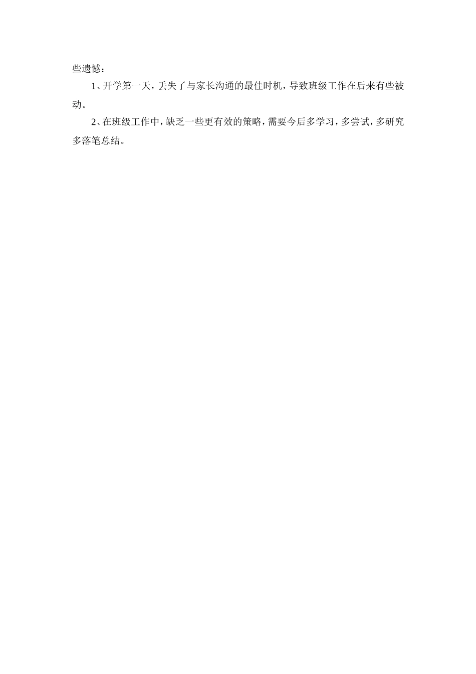 班主任工作三抓不懈_第3页