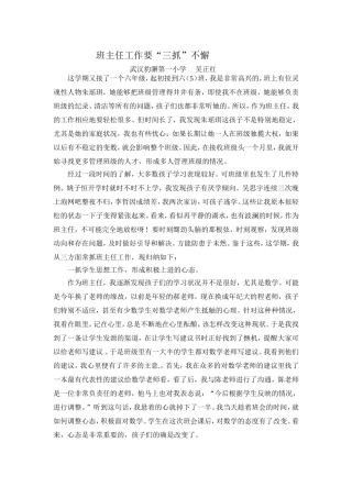 班主任工作三抓不懈