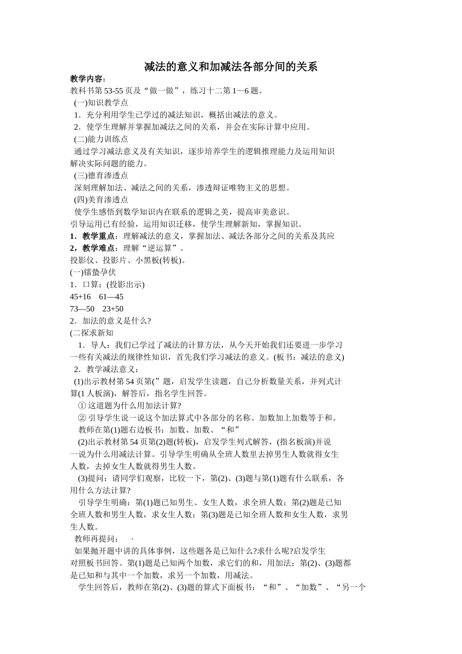 减法的意义和加减法各部分间的关系教学设计(2)_第1页