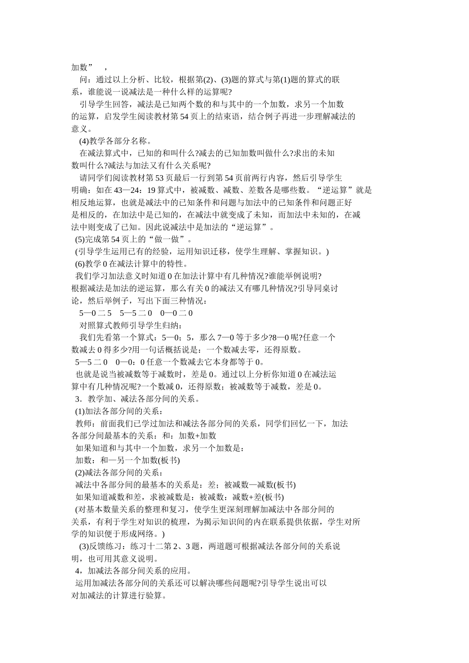 减法的意义和加减法各部分间的关系教学设计(2)_第2页