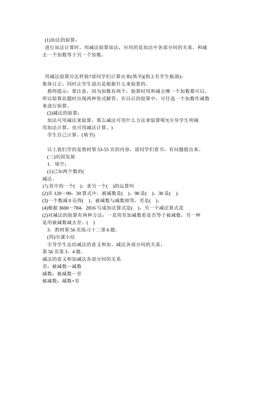 减法的意义和加减法各部分间的关系教学设计(2)_第3页