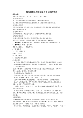 减法的意义和加减法各部分间的关系教学设计(2)