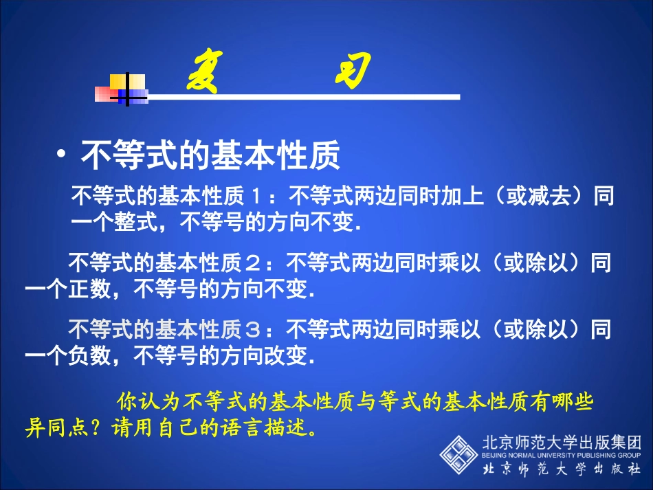 不等式的解集_第2页