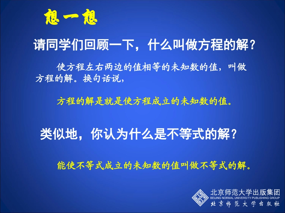 不等式的解集_第3页