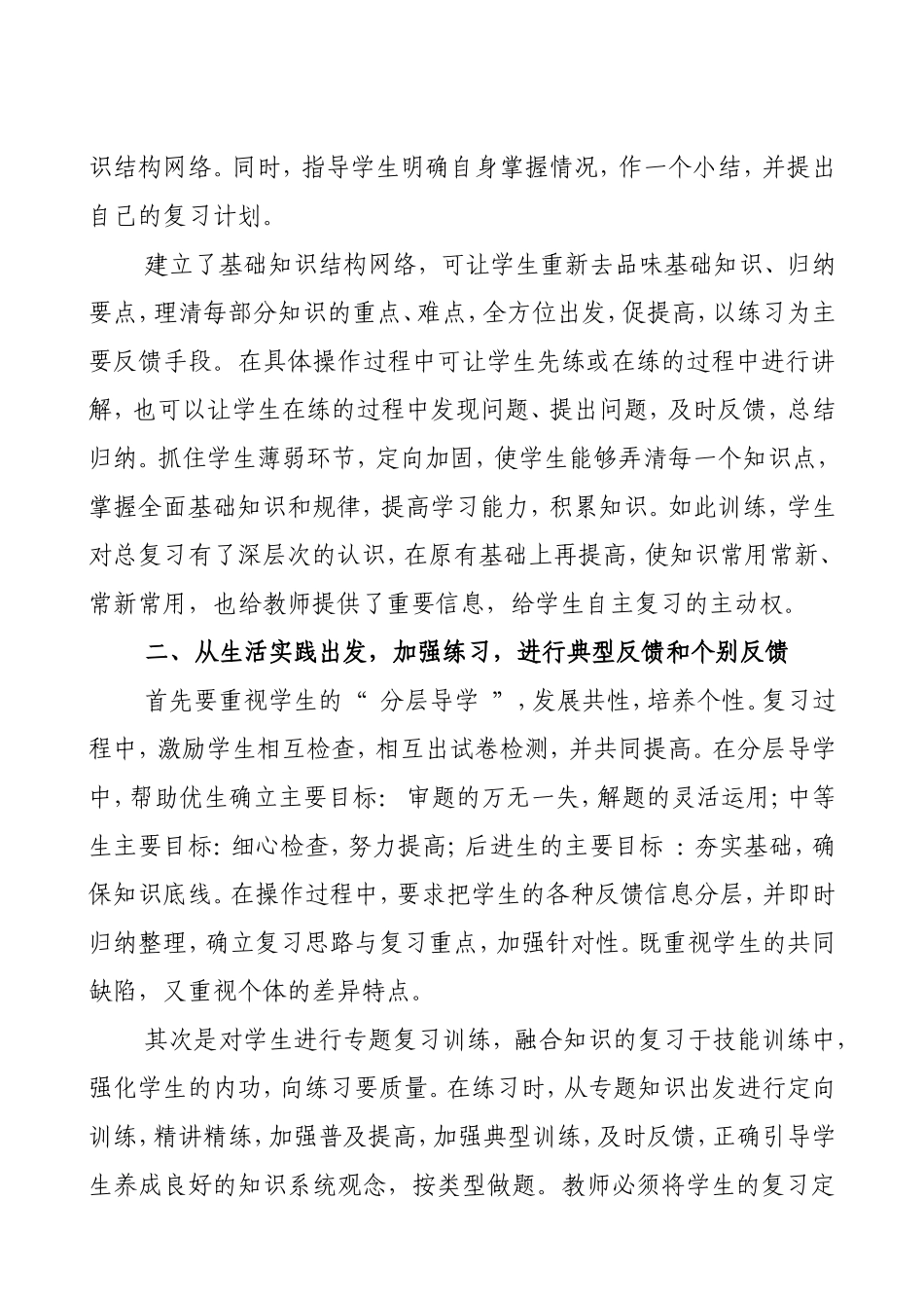 山重水复疑无路柳暗花明又一村_第2页