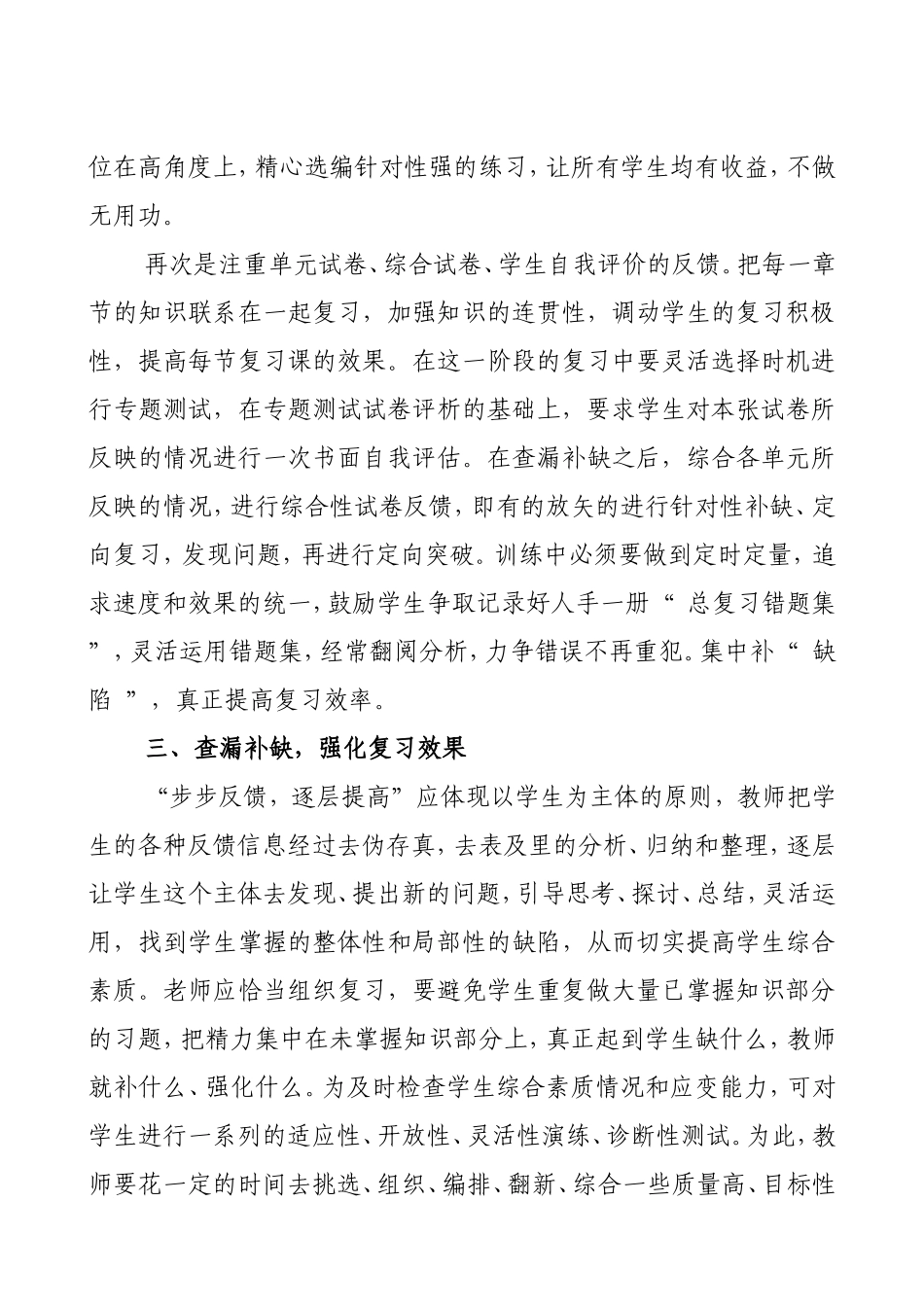 山重水复疑无路柳暗花明又一村_第3页