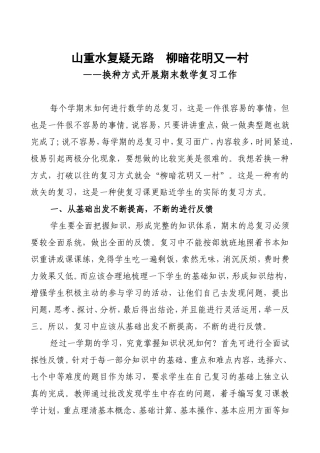 山重水复疑无路柳暗花明又一村