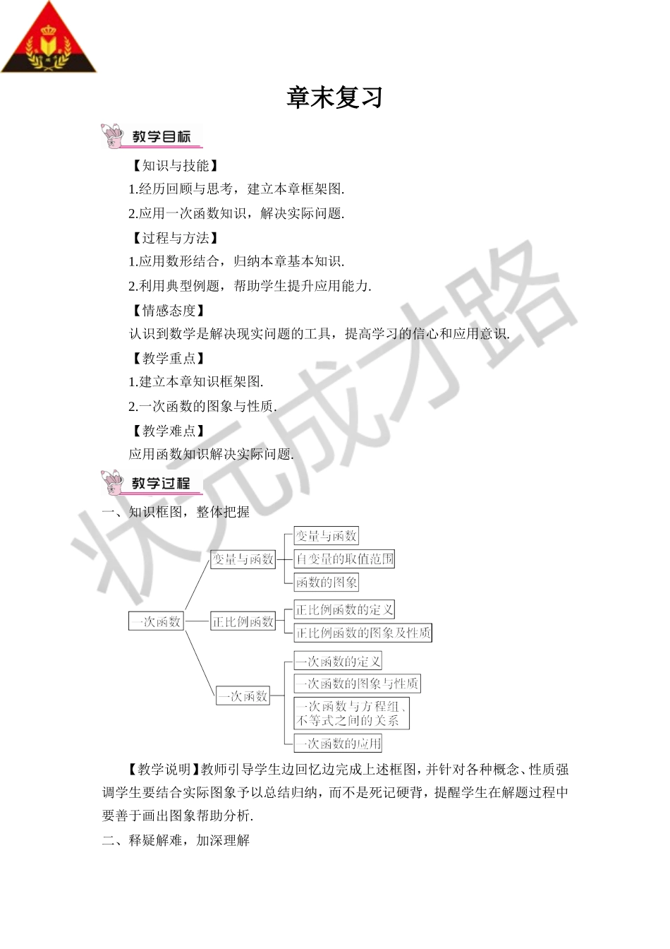 章末复习 (2)_第1页