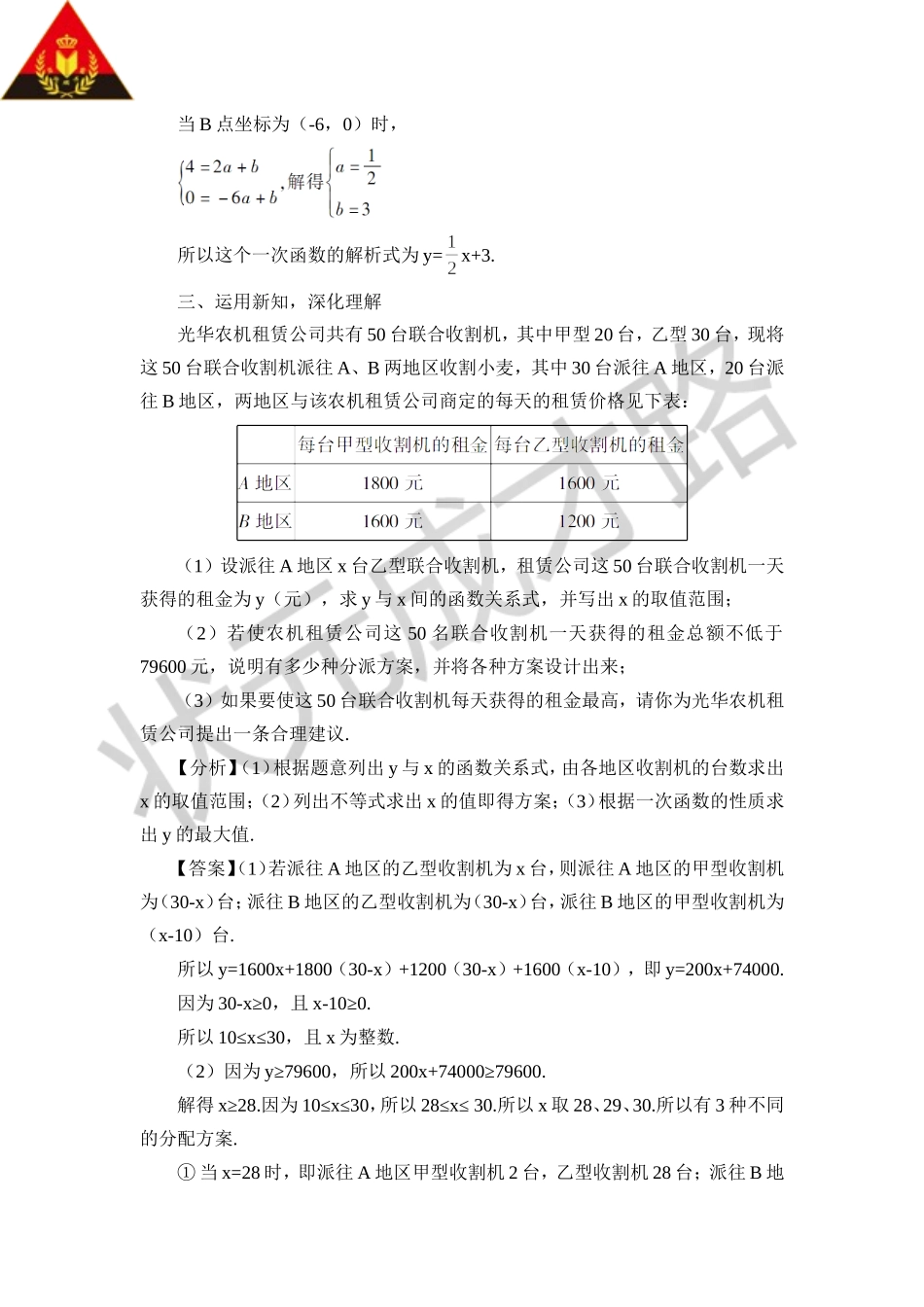 章末复习 (2)_第3页