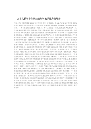 文言文教学中如果处理知识教学能力的培养