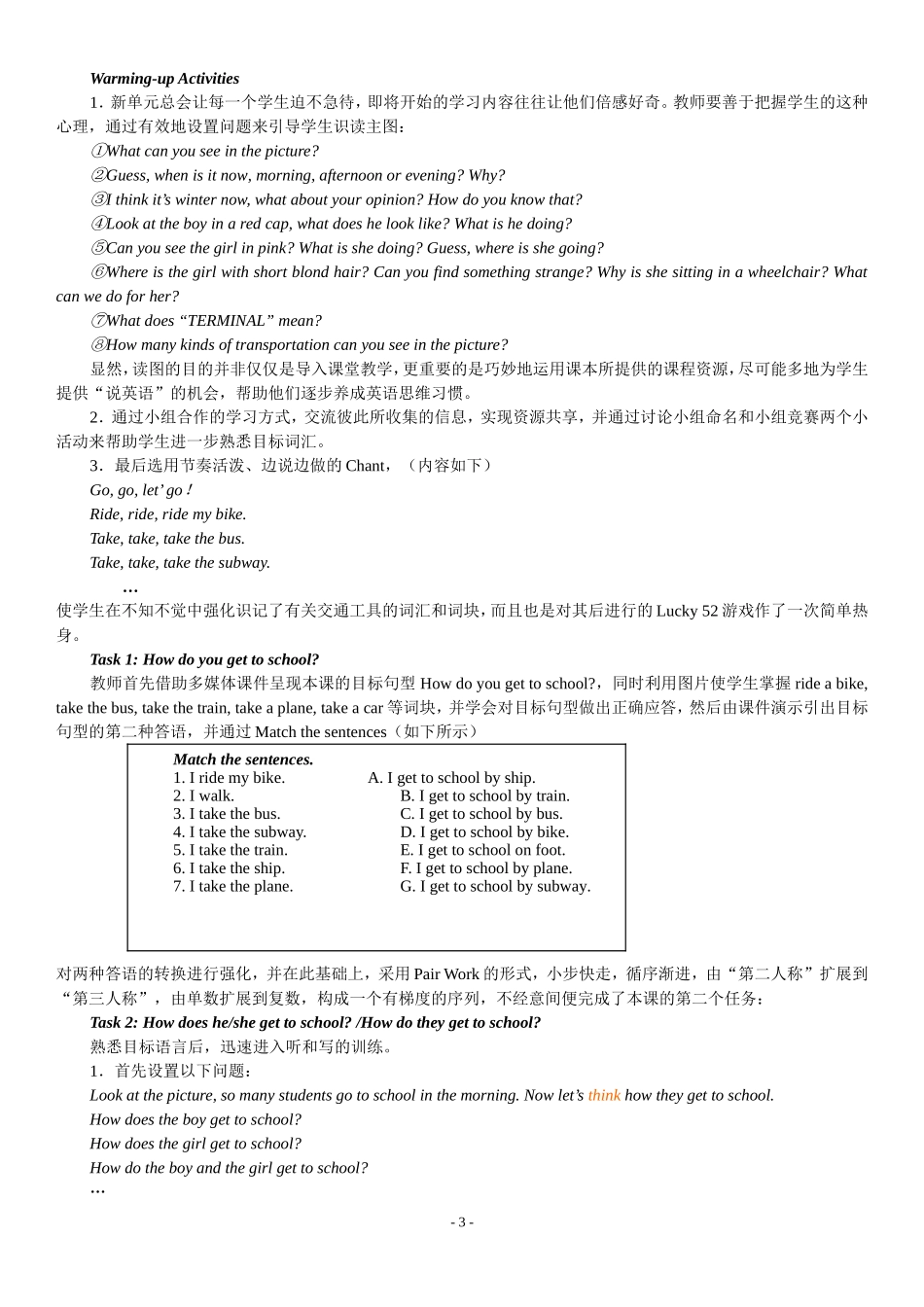 初中英语教学案例参考_第3页