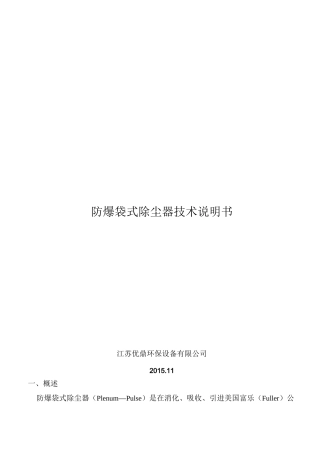 防爆气箱脉冲布袋除尘器