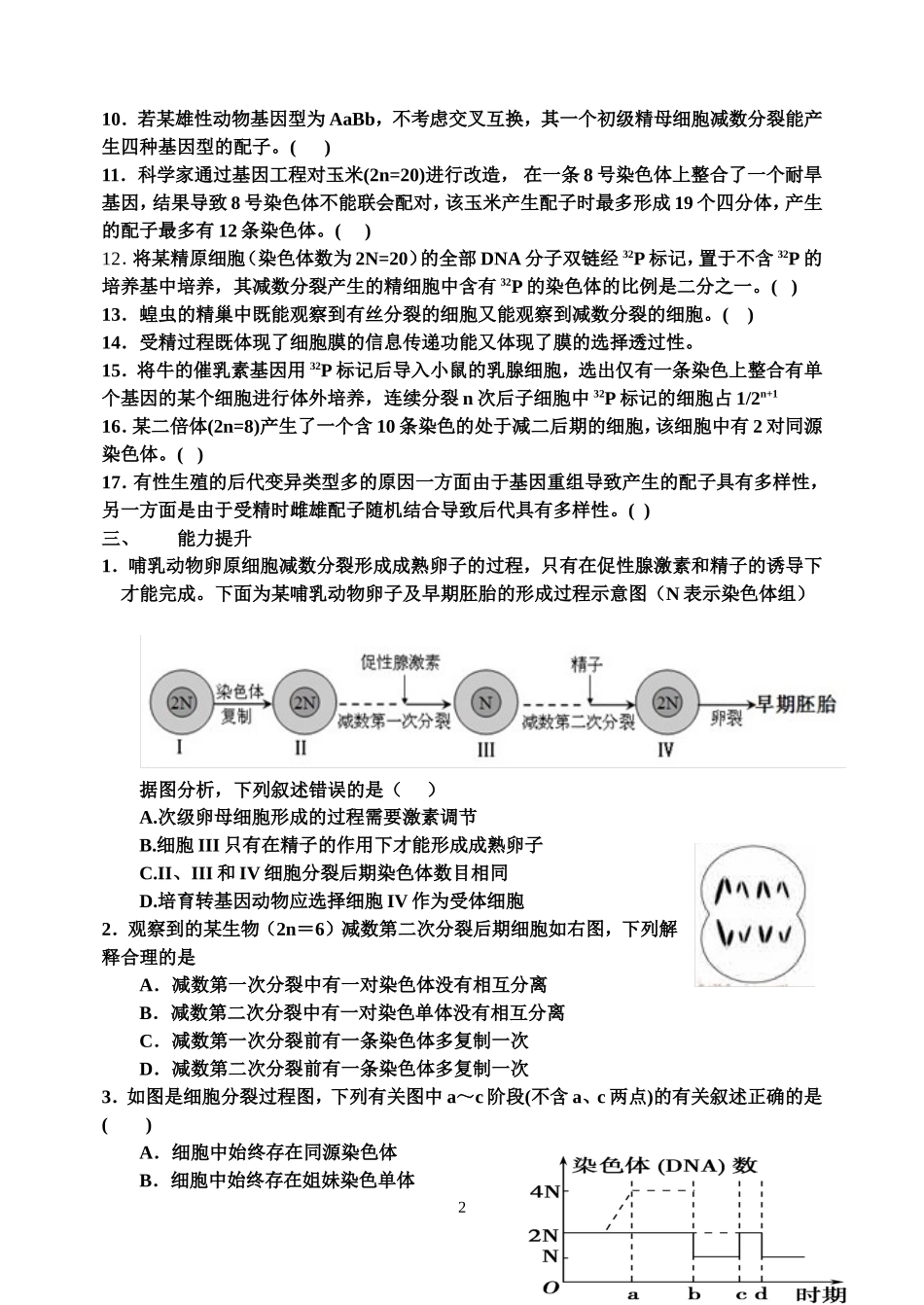 遗传的细胞基础_第2页