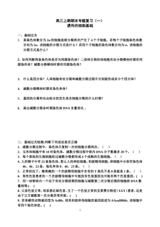 遗传的细胞基础