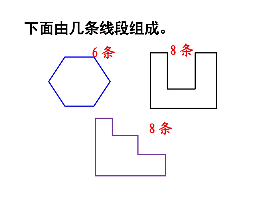 《解决问题》教学课件_第3页