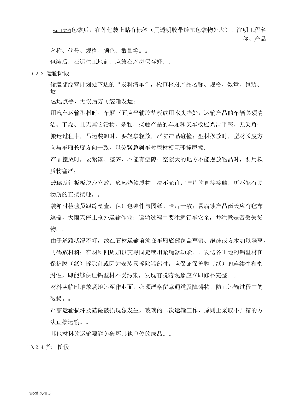 幕墙成品保护措施_第3页