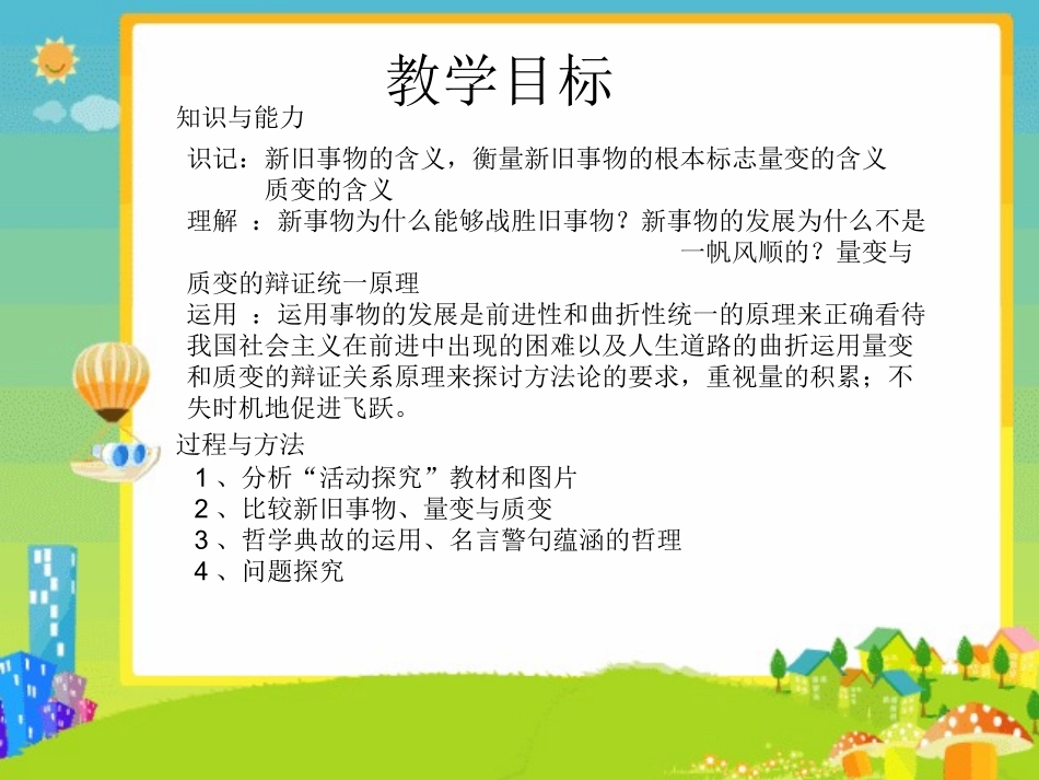 《用发展的观点看问题》说课课件_第3页